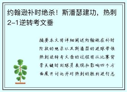 约翰逊补时绝杀！斯潘瑟建功，热刺2-1逆转考文垂